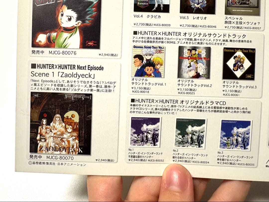 HUNTER×HUNTER クラピカ OVA フライヤー チラシ パンフレット