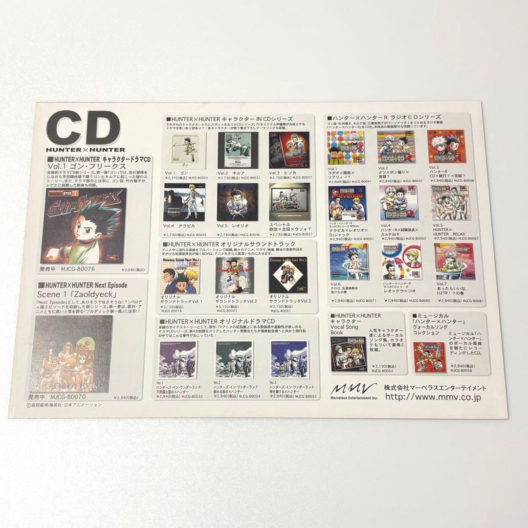 HUNTER×HUNTER クラピカ OVA フライヤー チラシ パンフレット