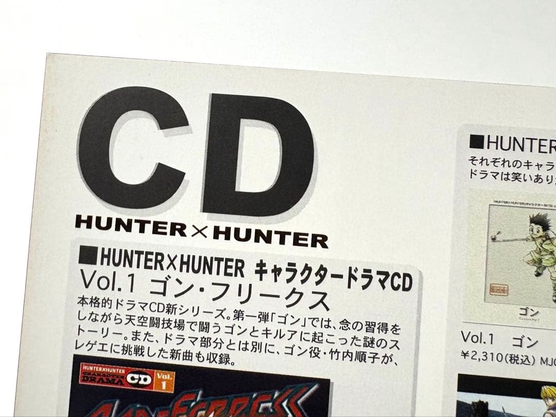 HUNTER×HUNTER クラピカ OVA フライヤー チラシ パンフレット