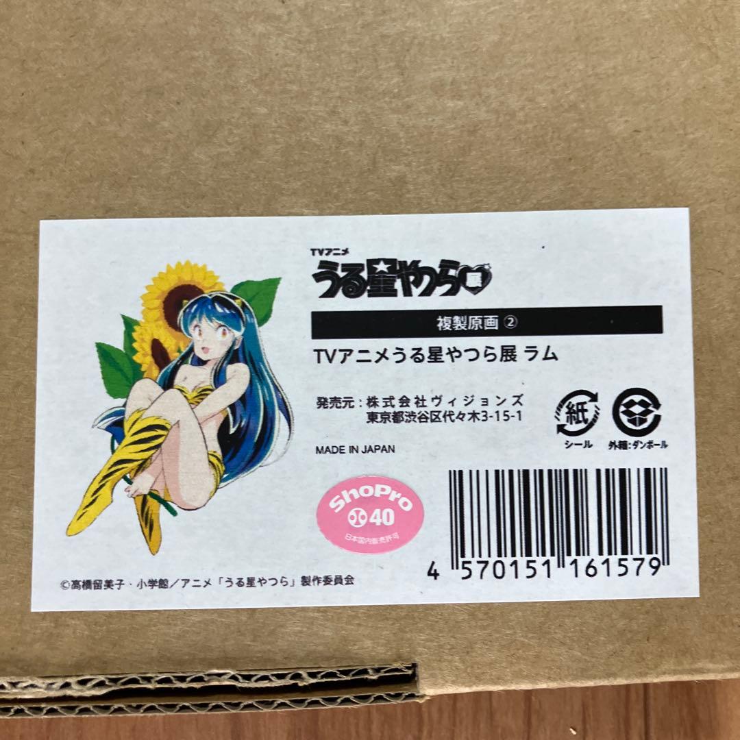 うる星やつらの複製原画