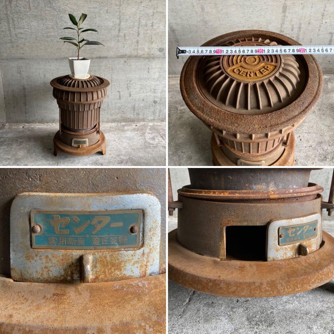 CENTER 薪ストーブ ダルマ 鋳物 鉄製 シャビー レトロ ヴィンテージ