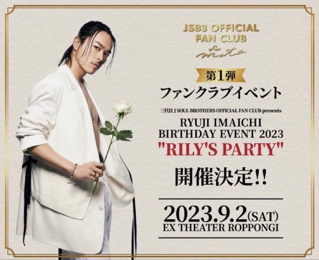 完売 数量限定 今市隆二 RILY'S PARTY Tee SS Tシャツ XL