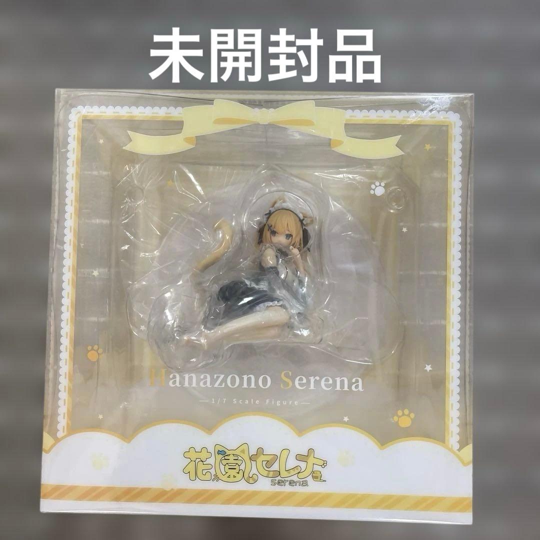 花園セレナ　未開封品