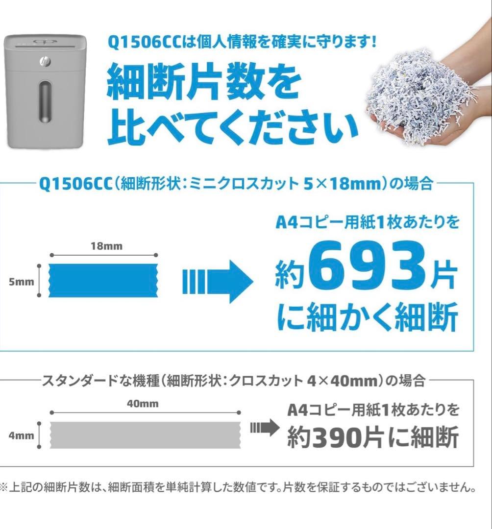 HP 家庭用シュレッダー Q1506CC
