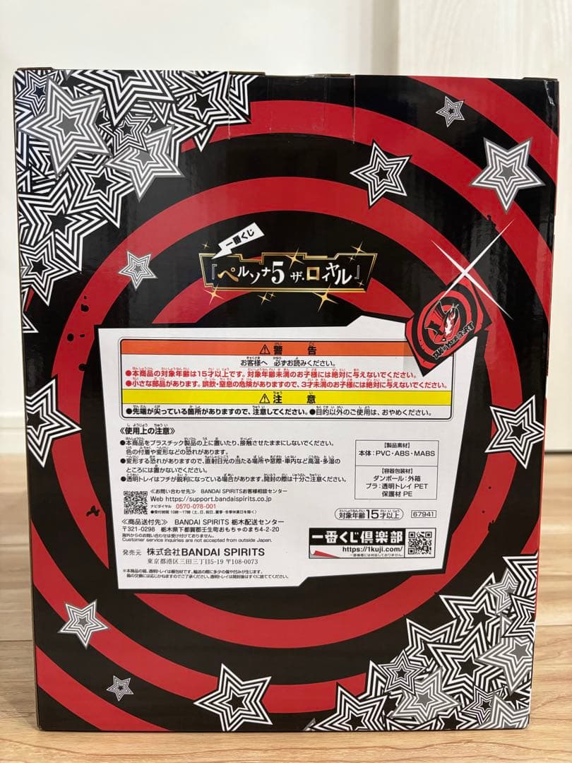 一番くじ ペルソナ5 ザ・ロイヤル ラストワン賞 ジョーカーフィギュアおまけつき