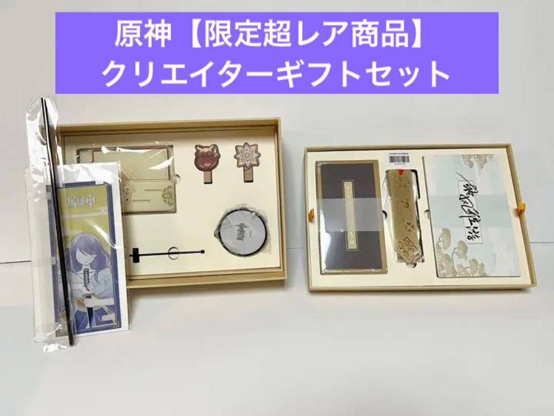 原神【限定超レア商品】创作者礼盒 (創作者ギフトセット)即発送可能◎