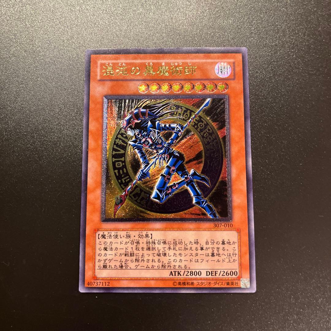 遊戯王カード 混沌の黒魔術師（レリーフ）