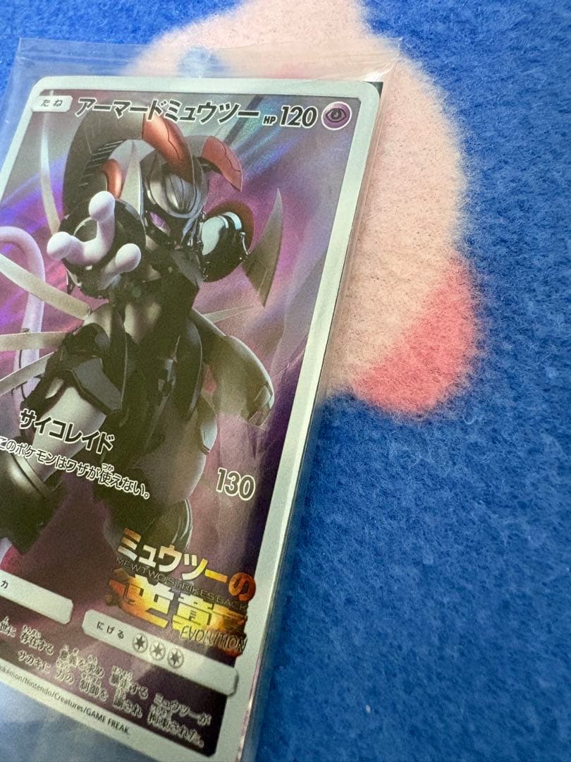 ポケモンカード　アーマードミュウツー