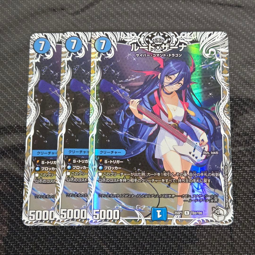 【匿名発送】ルードザーナ　キャラプレミアムトレジャー　3枚　24時間以内発送