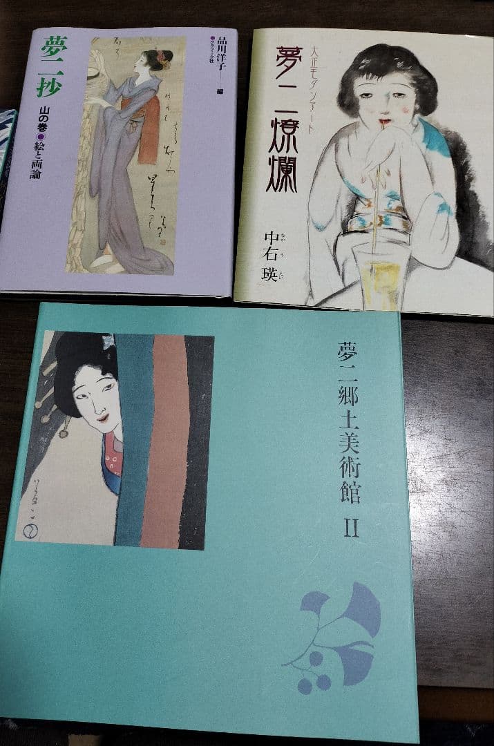 竹久夢二 　大量セット販売　まとめ売り