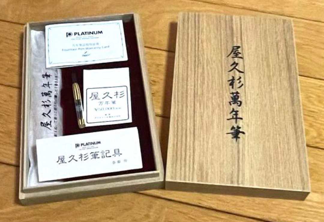 プラチナ万年筆 PTB-50000YN #3776屋久杉 中字 木製 中古