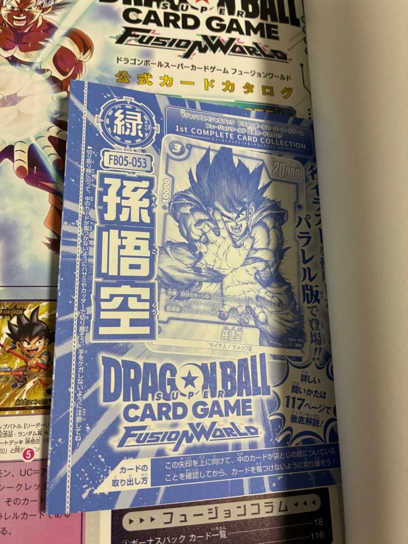 ドラゴンボールフュージョンワールド　コンプリート　公式カードカタログ　3冊