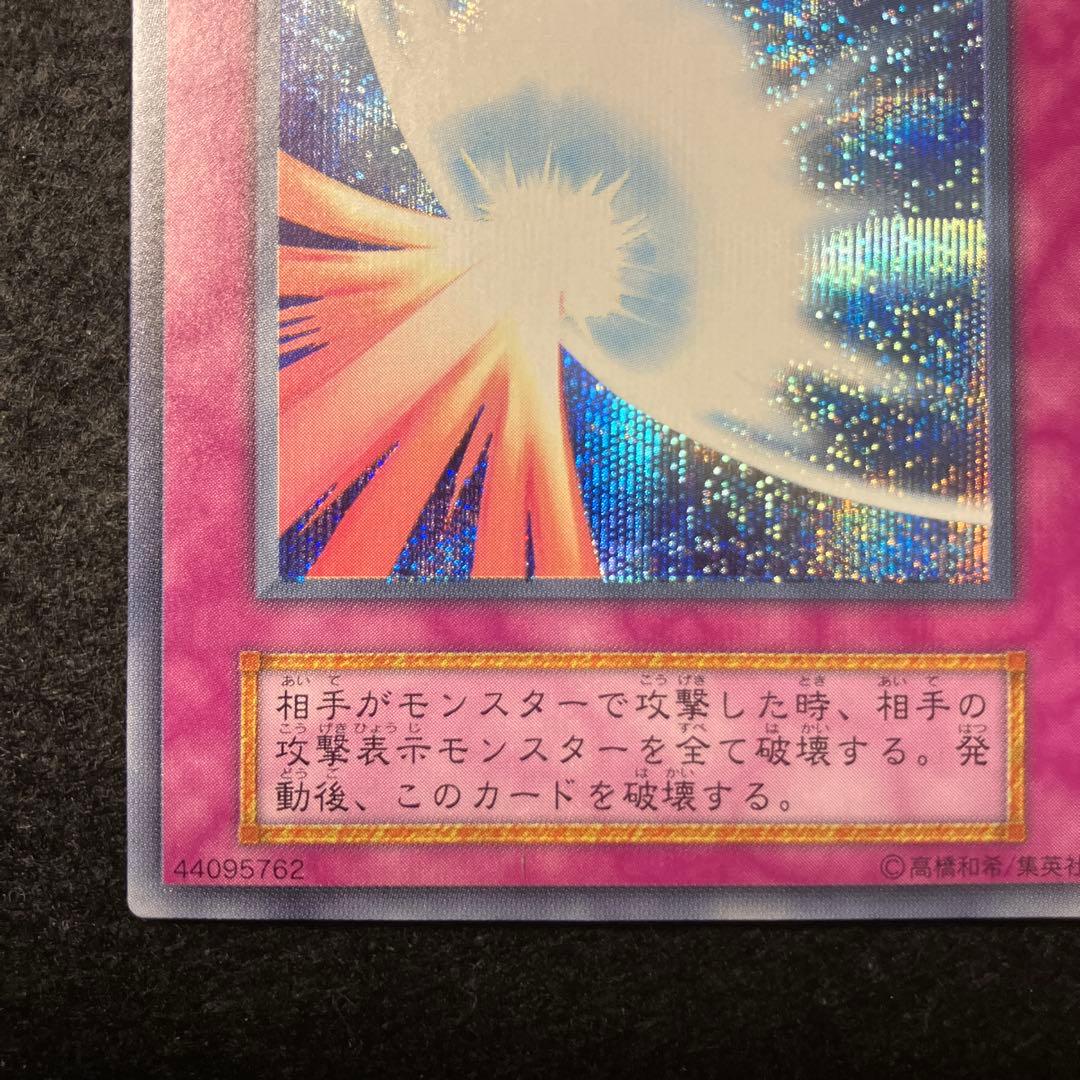 と*え様 遊戯王　自引き　未使用　聖なるバリアミラーフォース　初期　シークレット