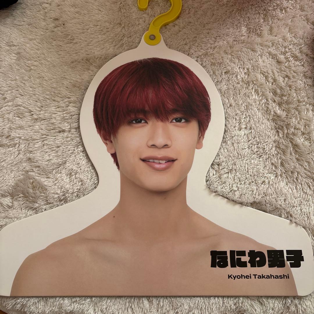 なにわ男子まとめ売り　高橋恭平 ‼️エロハン追加されてます。