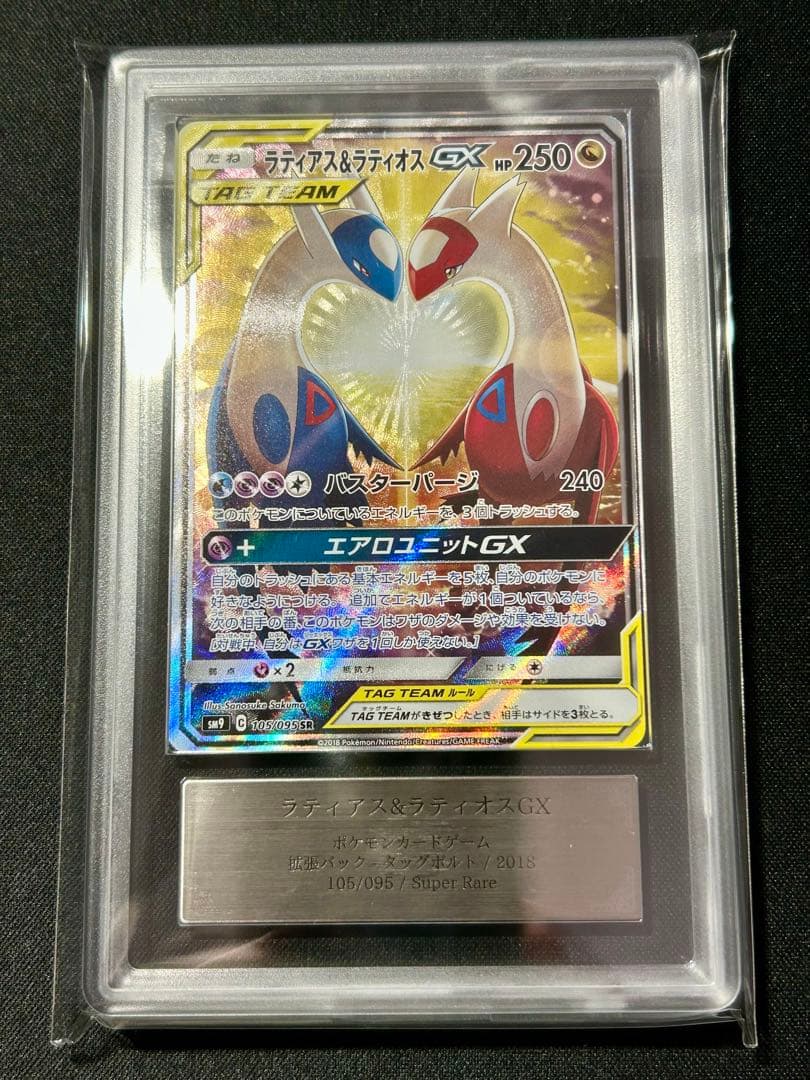 ラティアス＆ラティオスGX SR SA サン＆ムーン 拡張パック タッグボルト