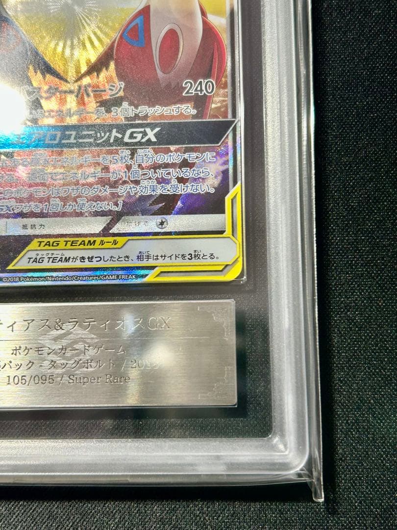 ラティアス＆ラティオスGX SR SA サン＆ムーン 拡張パック タッグボルト