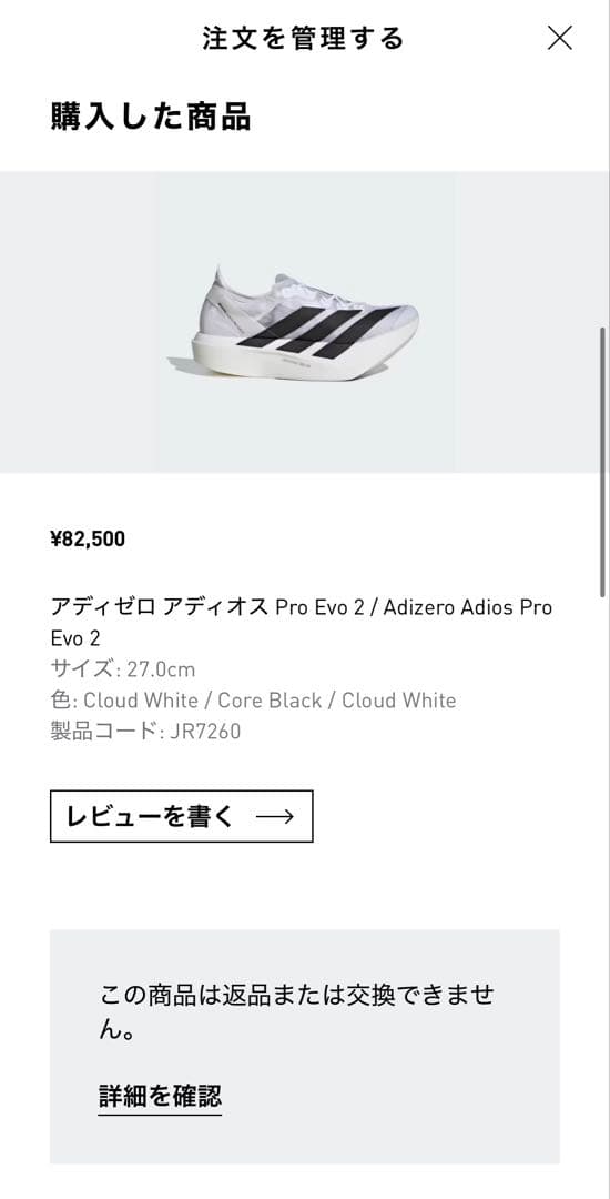 【新品未開封】Adizero Adios Pro Evo 2 27.0cm