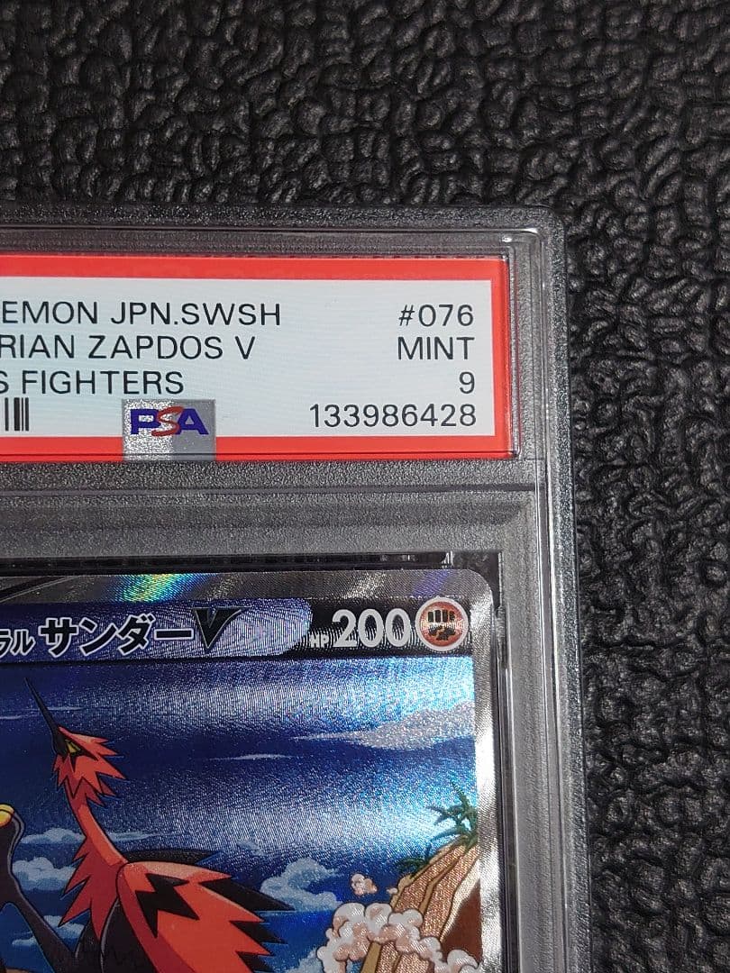 【PSA9】ガラルサンダーV SA