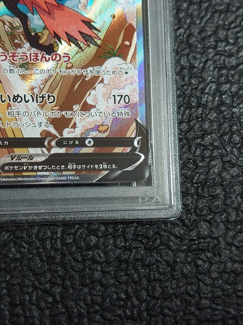 【PSA9】ガラルサンダーV SA