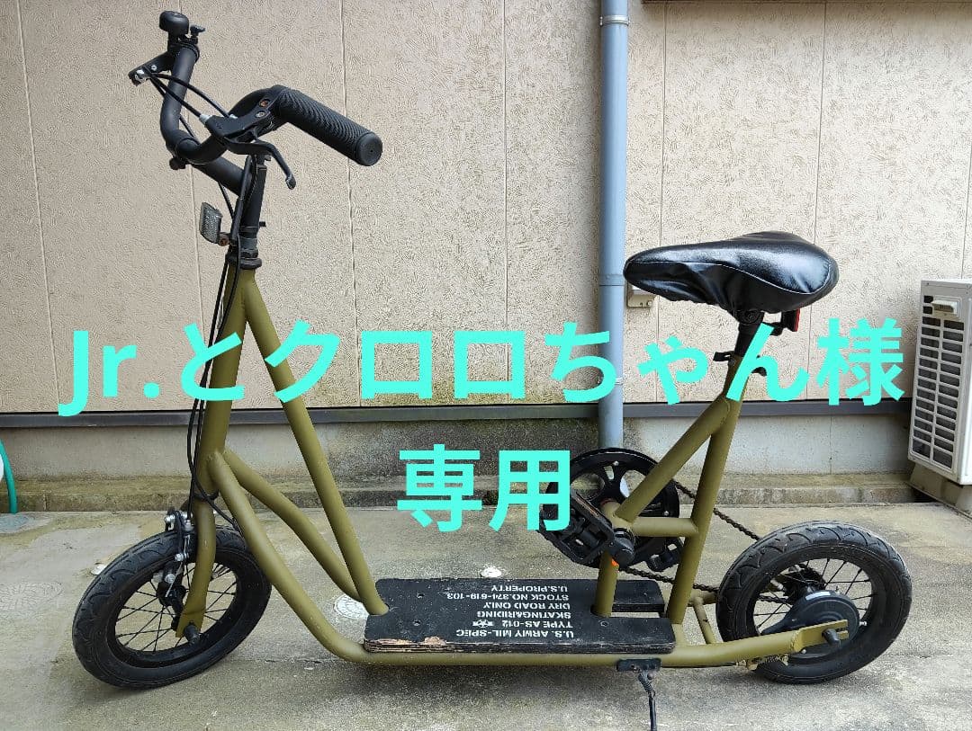 カリフォルニアン　スケーターバイク