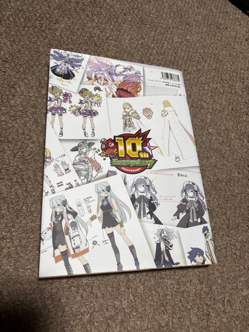 モンスト 10周年記念 アーカイブス