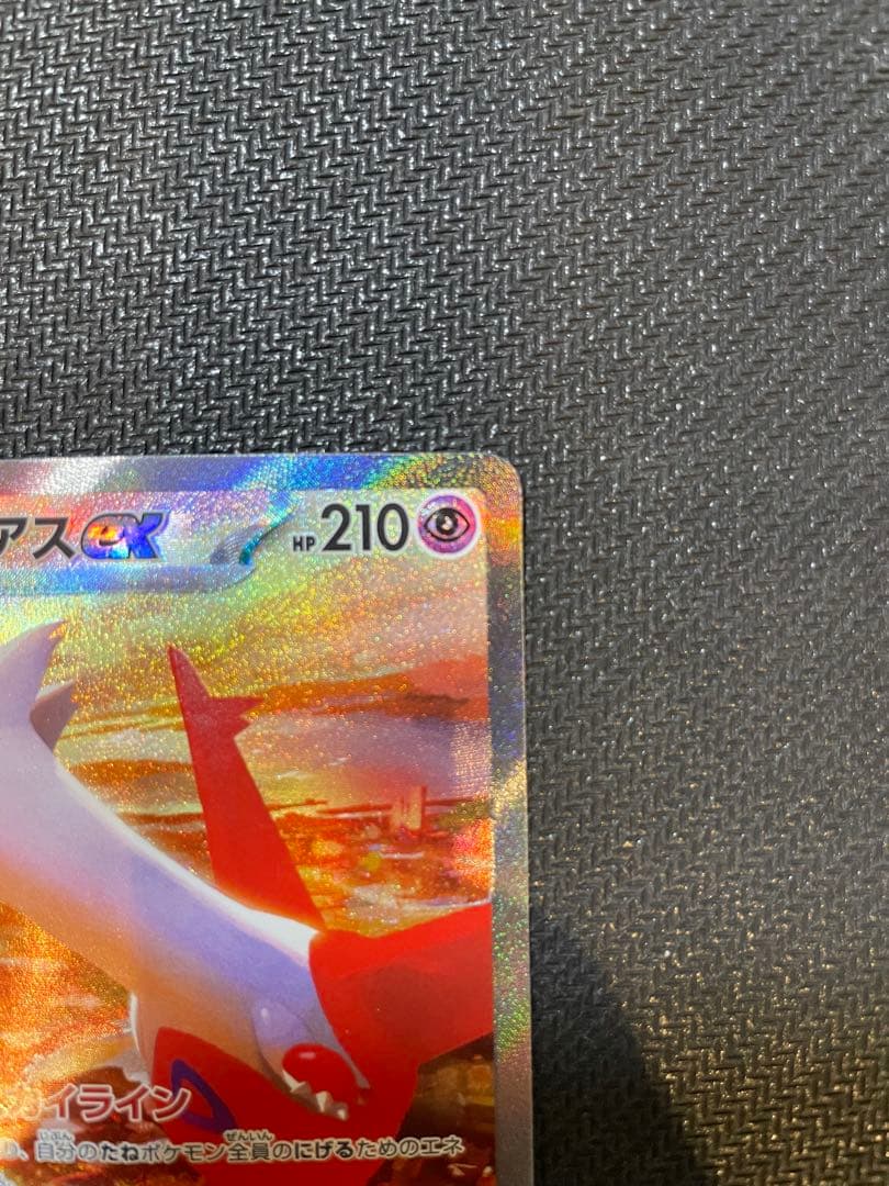 ラティアスex SAR SV7a 楽園ドラゴーナ 087/064