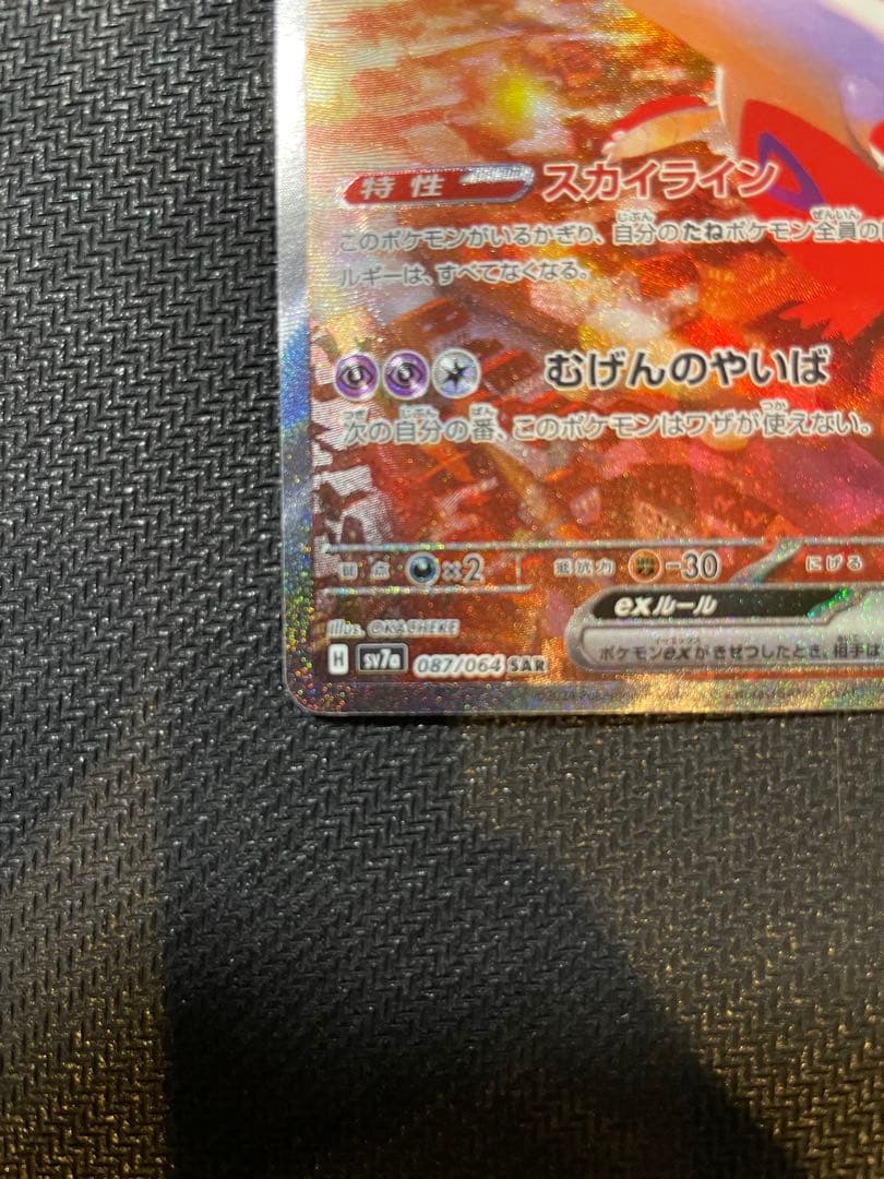 ラティアスex SAR SV7a 楽園ドラゴーナ 087/064