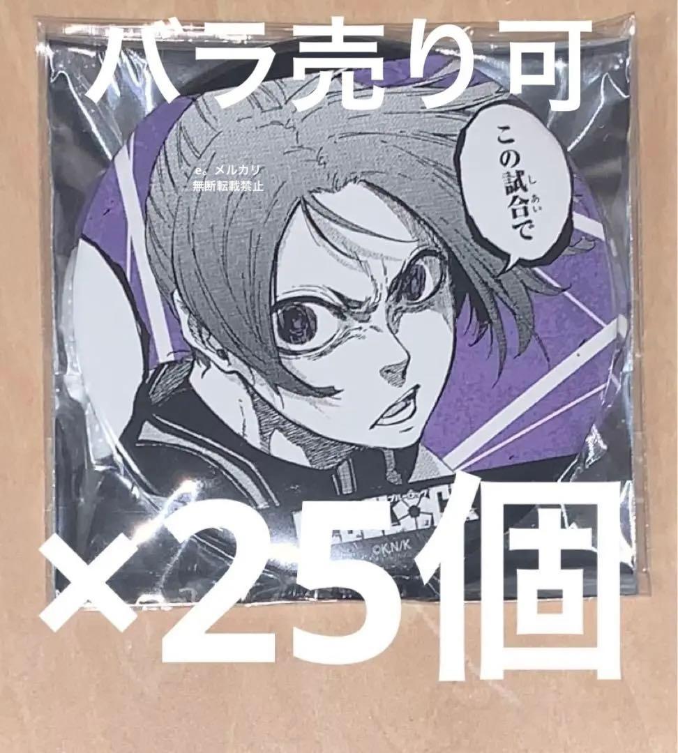 ブルーロック 御影玲王 グラフアート 缶バッジ 原作 25個