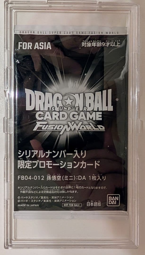 DBFW 　未開封 孫悟空(ミニ) DA シリアル　アルティメットバトル　優勝