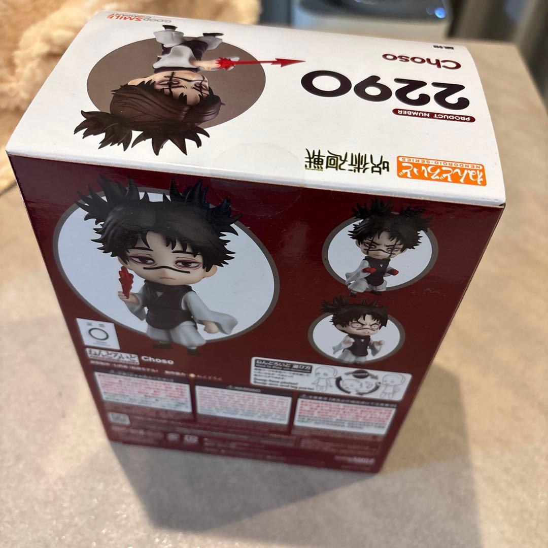 呪術廻戦 脹相 ねんどろいど