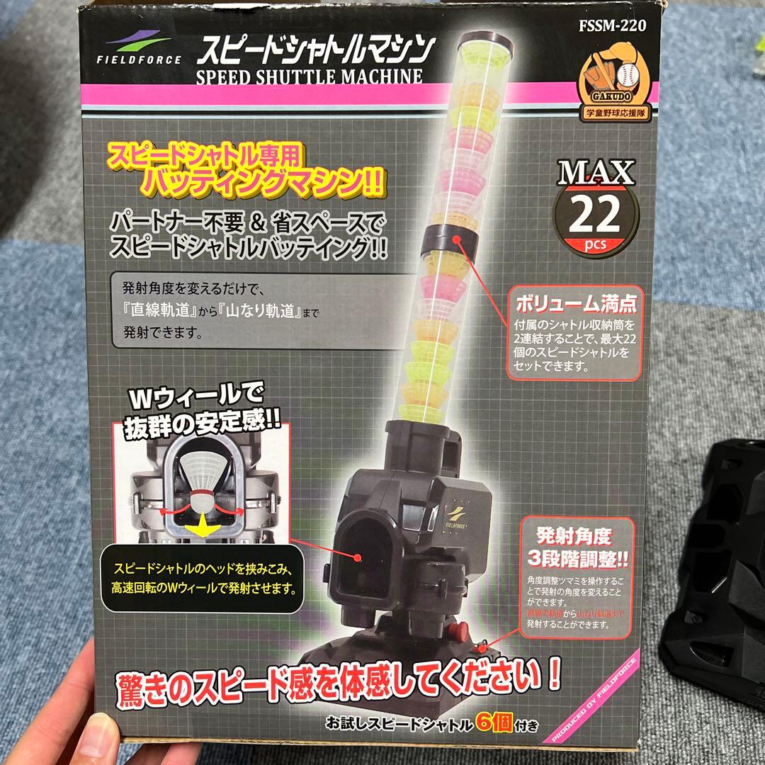 野球　フィールドフォース　トスマシン