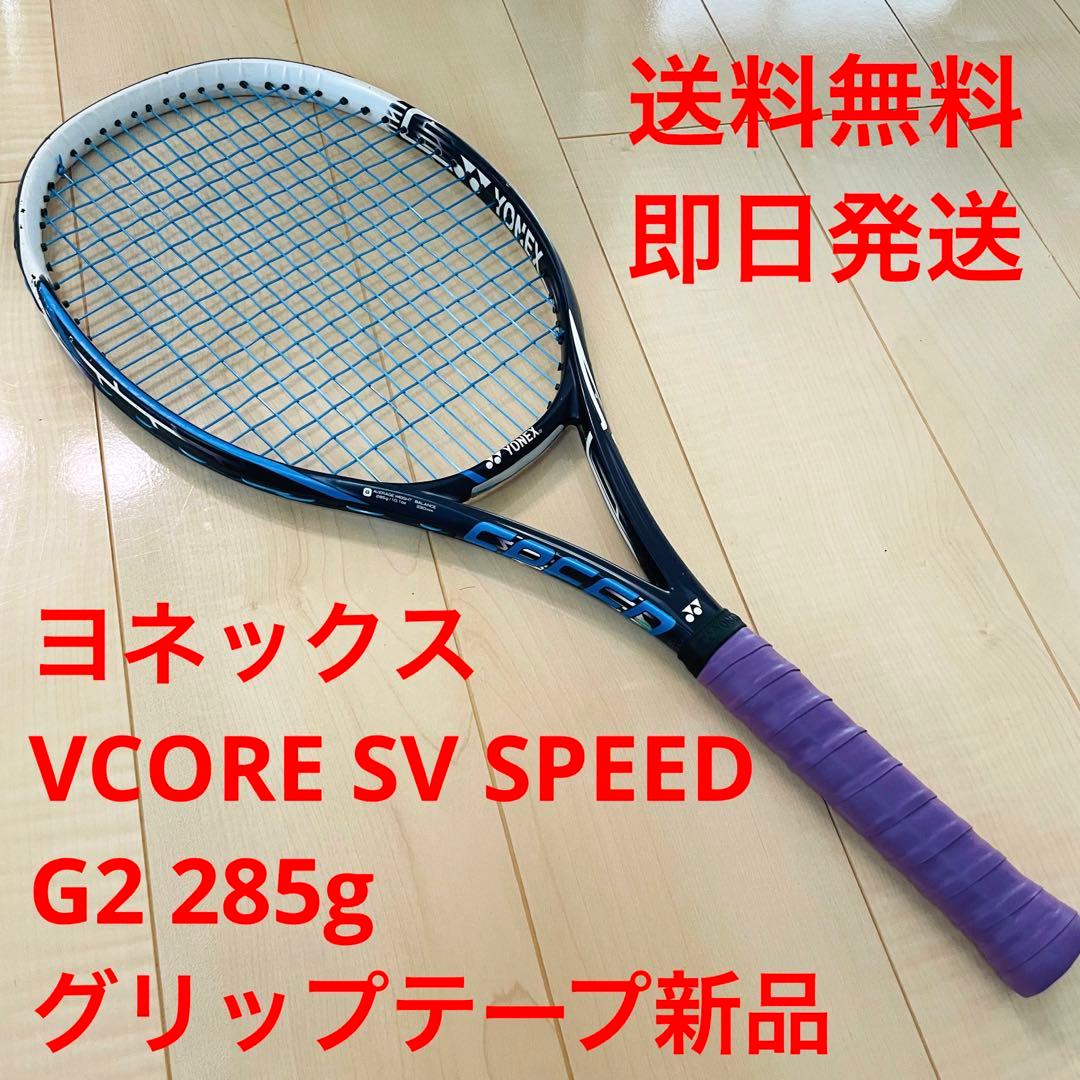【即日発送_グリップテープ新品】ヨネックス　VCORE SV SPEED G2