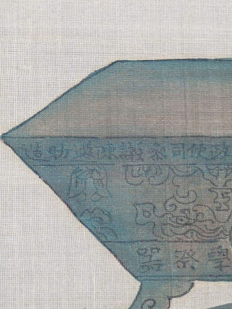 ♦中国書家 絹本墨彩色画 青銅器に柘榴図 茶掛け 掛け軸 水墨画 書画 骨董品