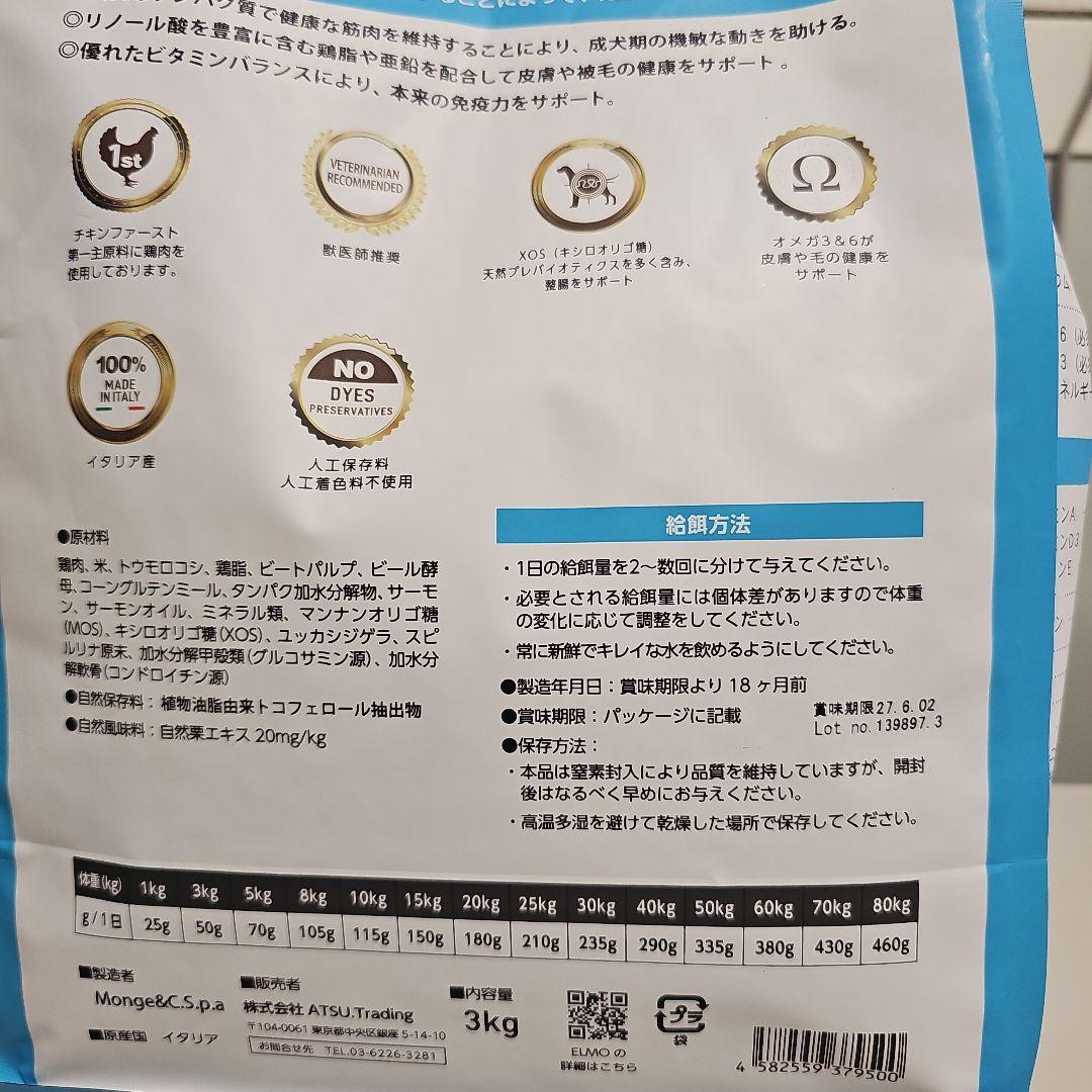 ELMO ドライフード 3kg×3袋 合計9kg