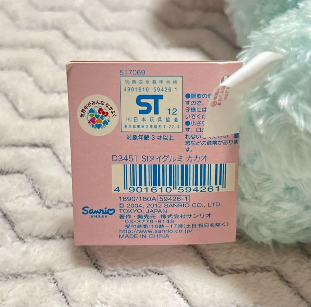 【激レア】シュガーバニーズ カカオとバニラ ぬいぐるみ