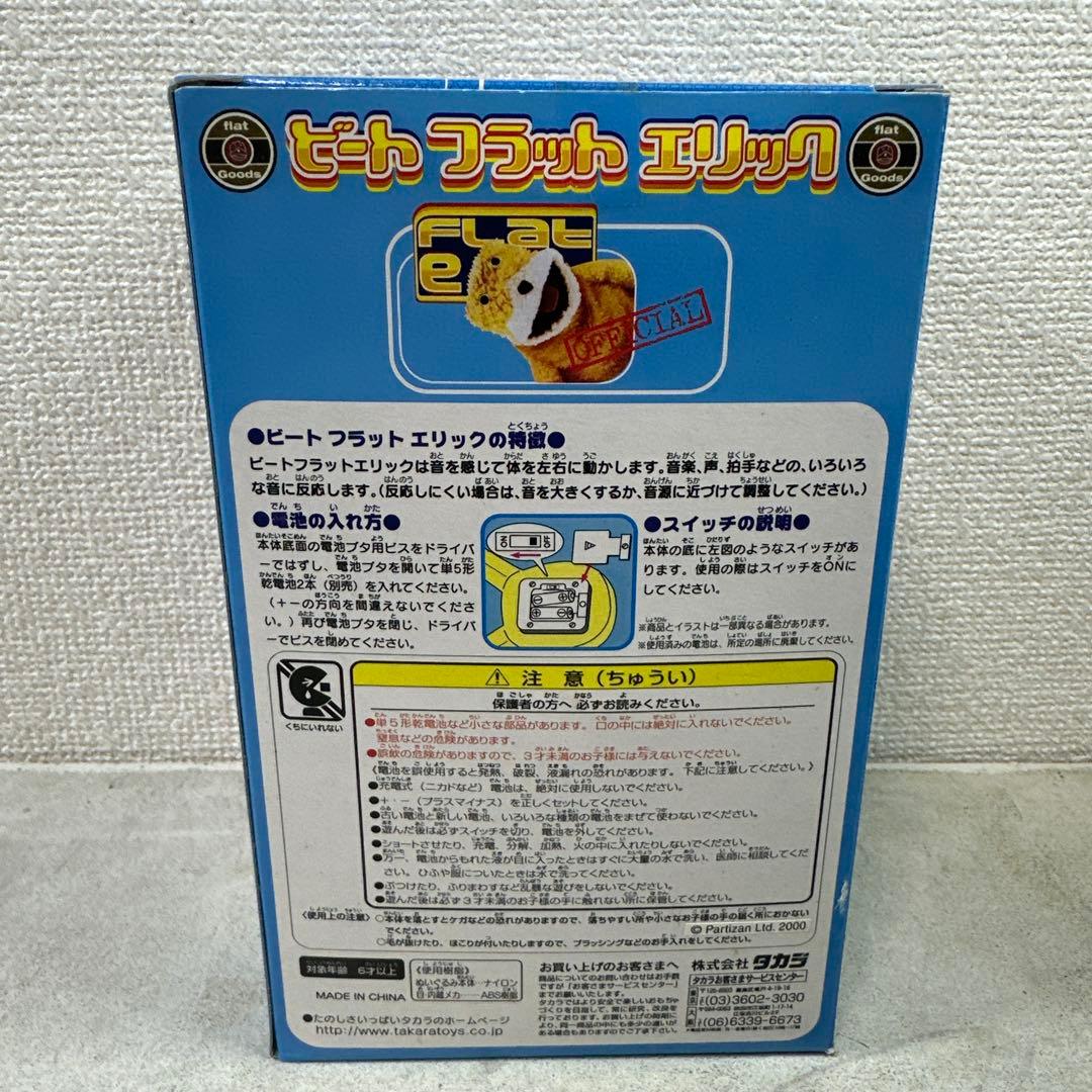 ★当時物★未開封 ビート フラット エリック タカラ