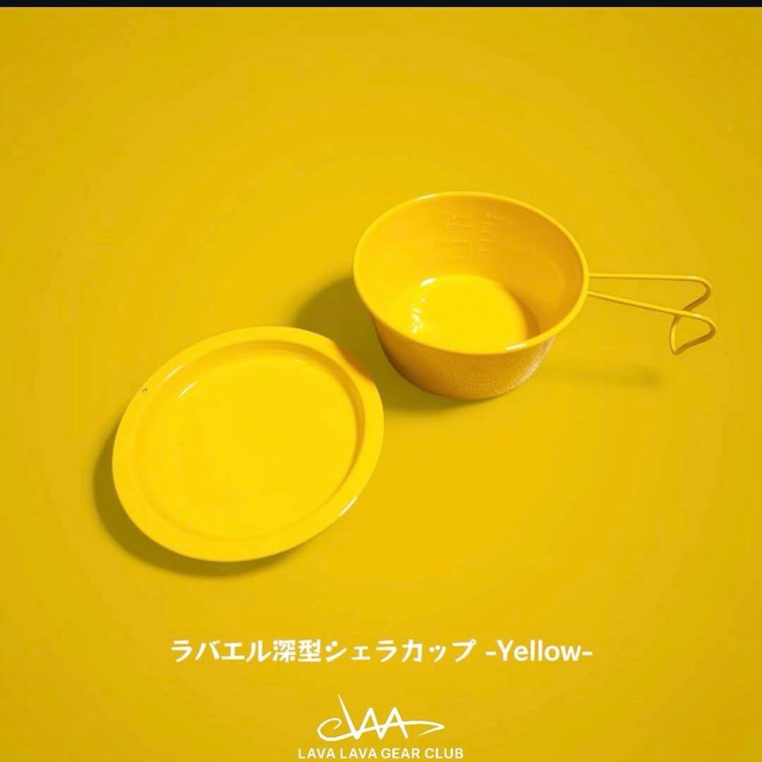 ラバエル深型シェラカップ 2個セット-Yellow- ラバラバギアクラブ