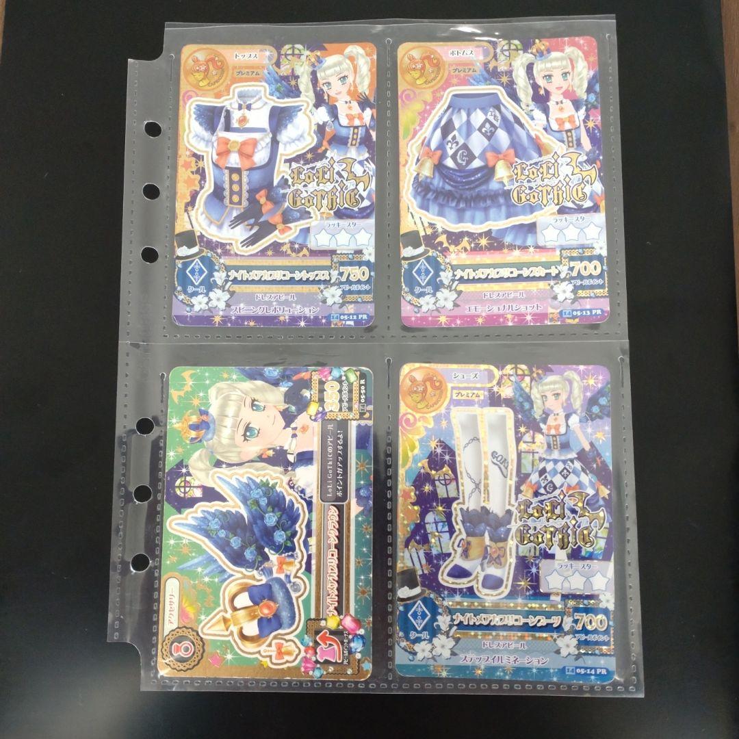 アイカツカード　ナイトメアカプリコーンコーデ　藤堂ユリカ