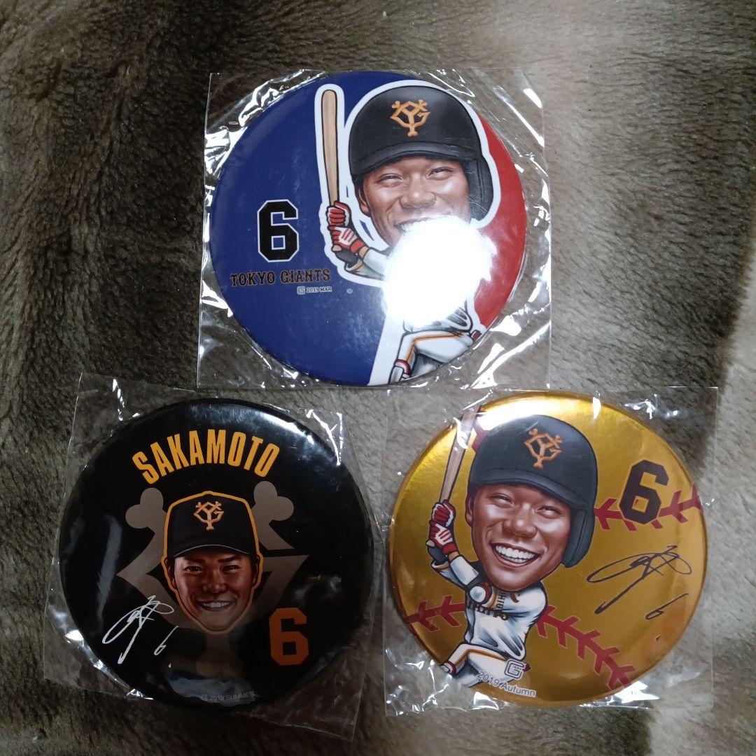 坂本勇人選手缶バッジセットお値下げします