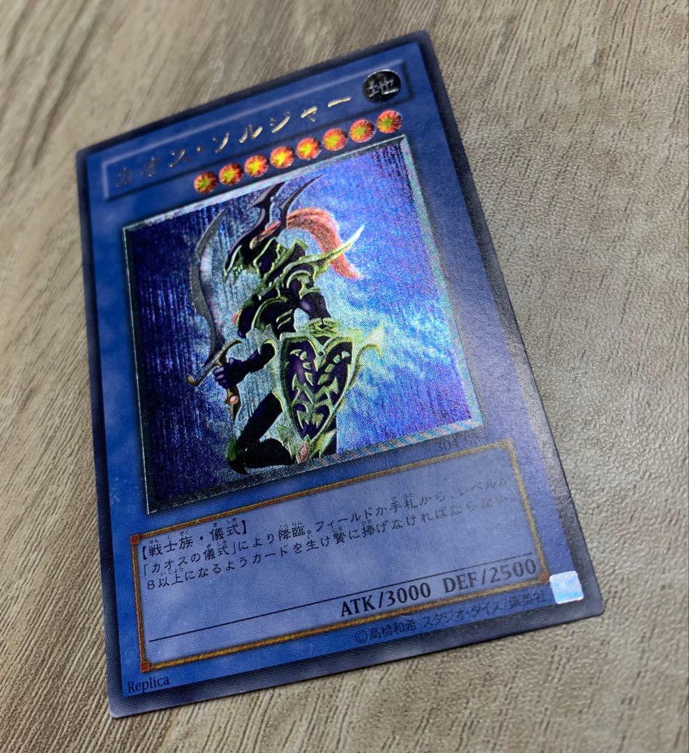 カオスソルジャー レリーフ 遊戯王