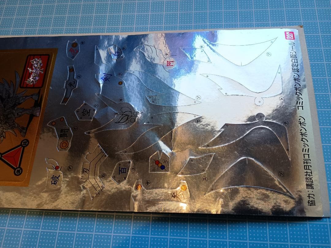 コミックボンボン白鋼シール