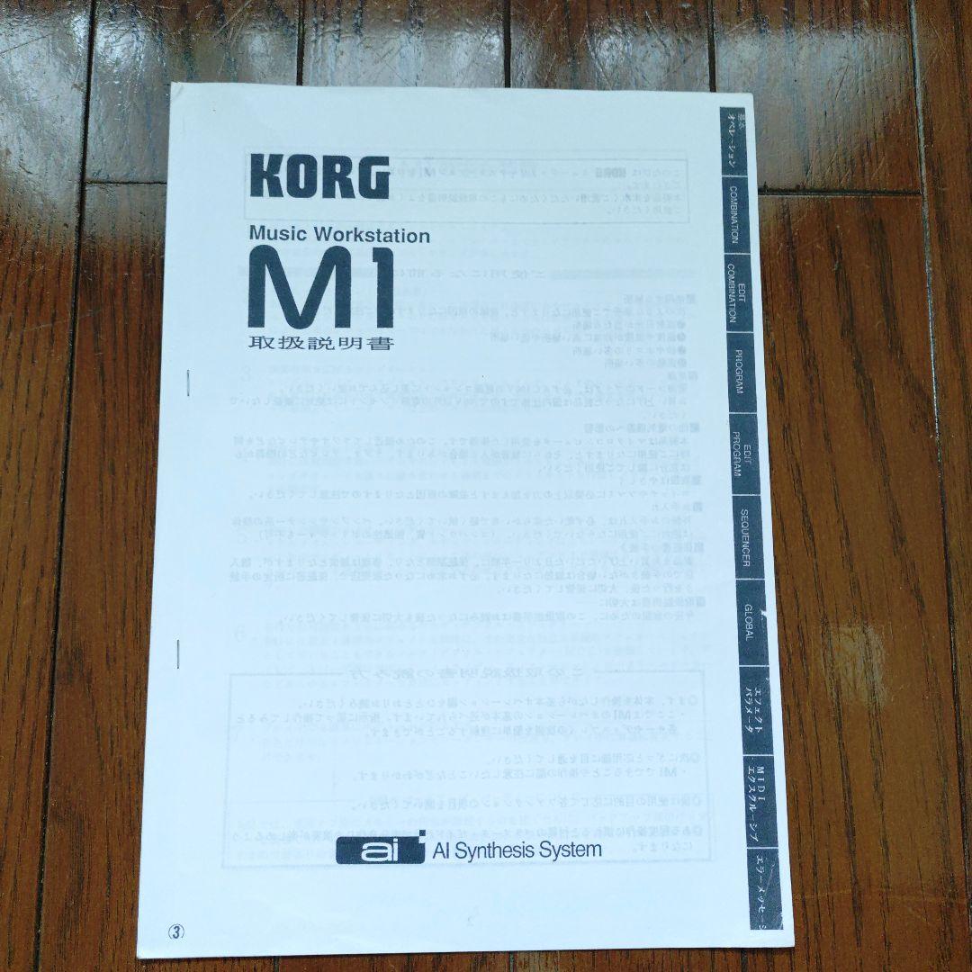 KORG M1　ケースつき
