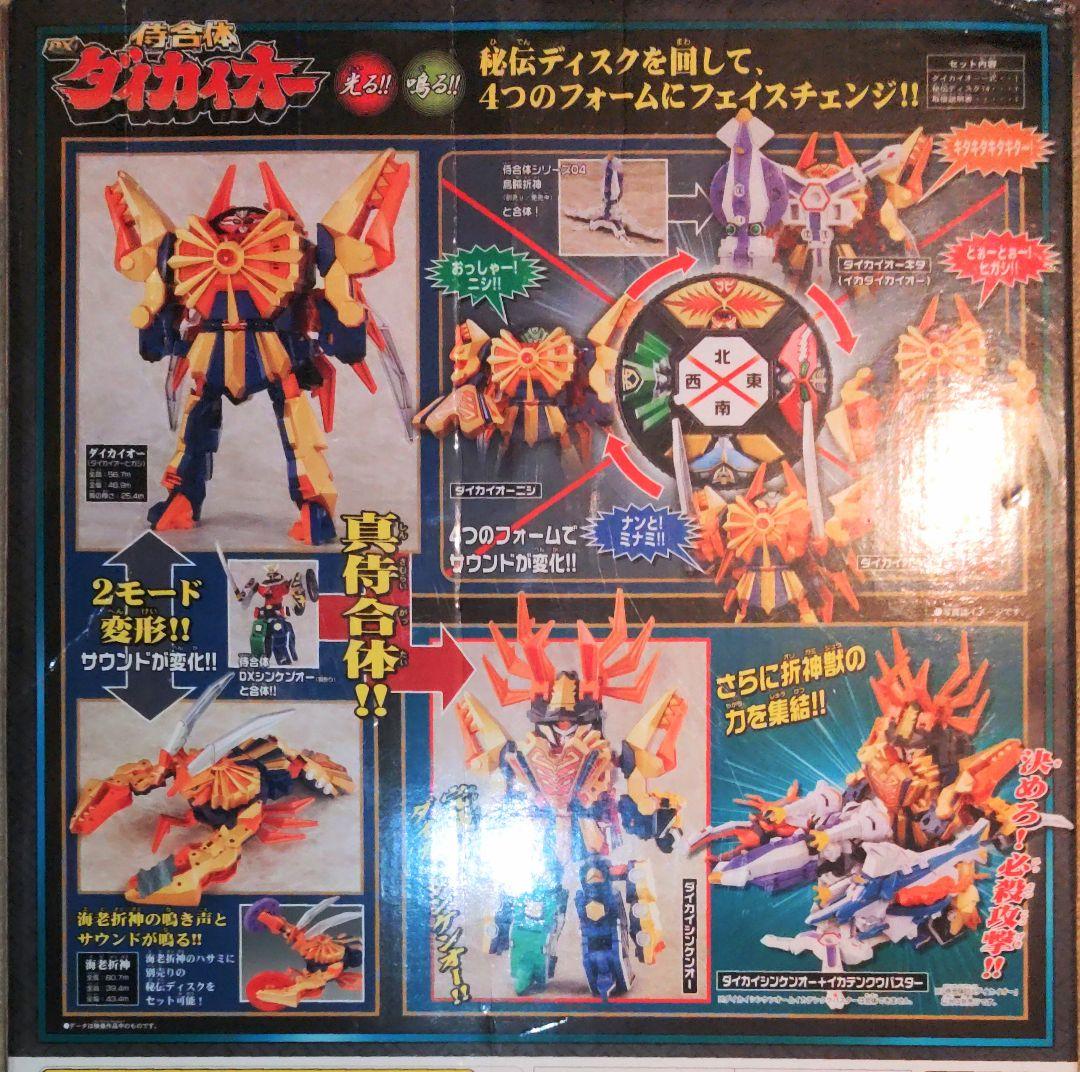 侍戦隊シンケンジャーDXダイカイオー