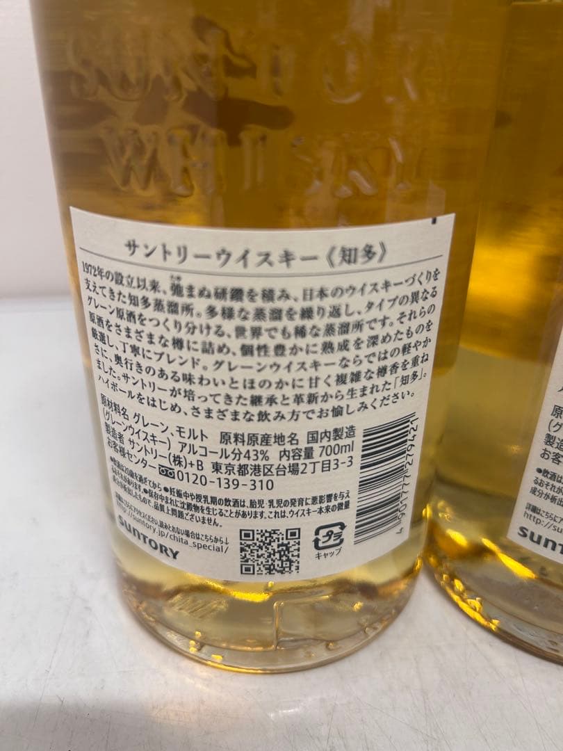 知多ウイスキー 700ml 43%【箱無し】