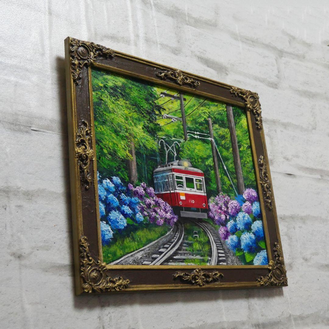 油絵 油彩 油彩画 絵 絵画【紫陽花薫る箱根登山鉄道】