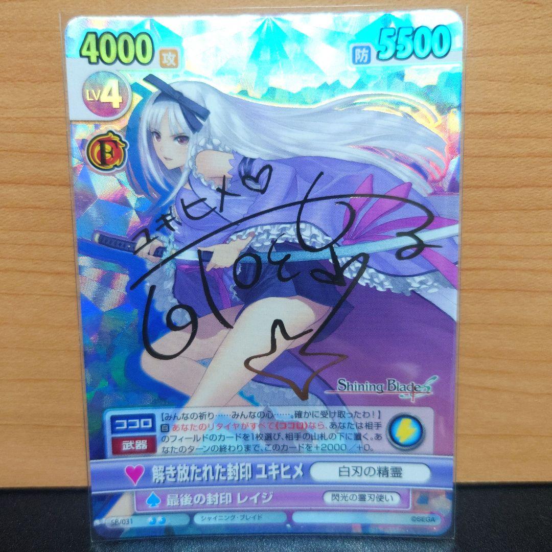 ヴィクトリースパーク 最安値 ユキヒメ　sp　サインカード シャイニングアーク