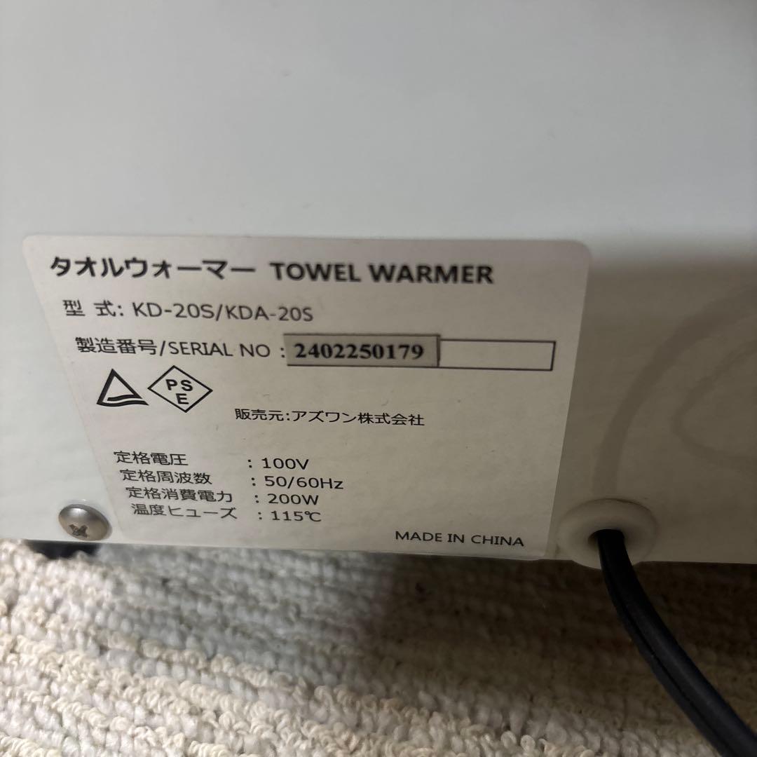 アズワン ナビス タオルウォーマー 20L おしぼり約70本 KDA-20S