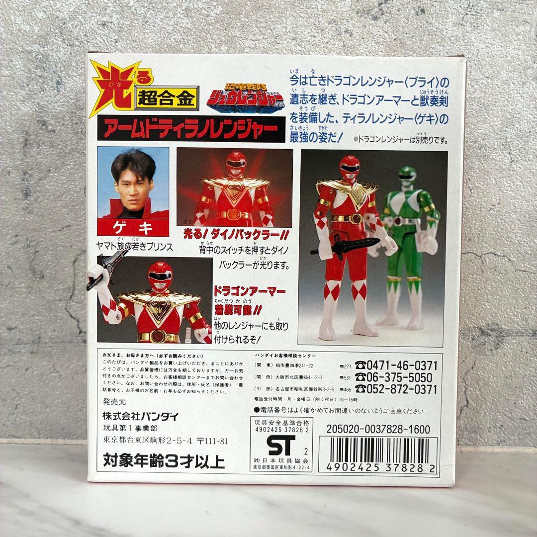 超合金 光る アームドティラノレンジャー （注意：光りません）