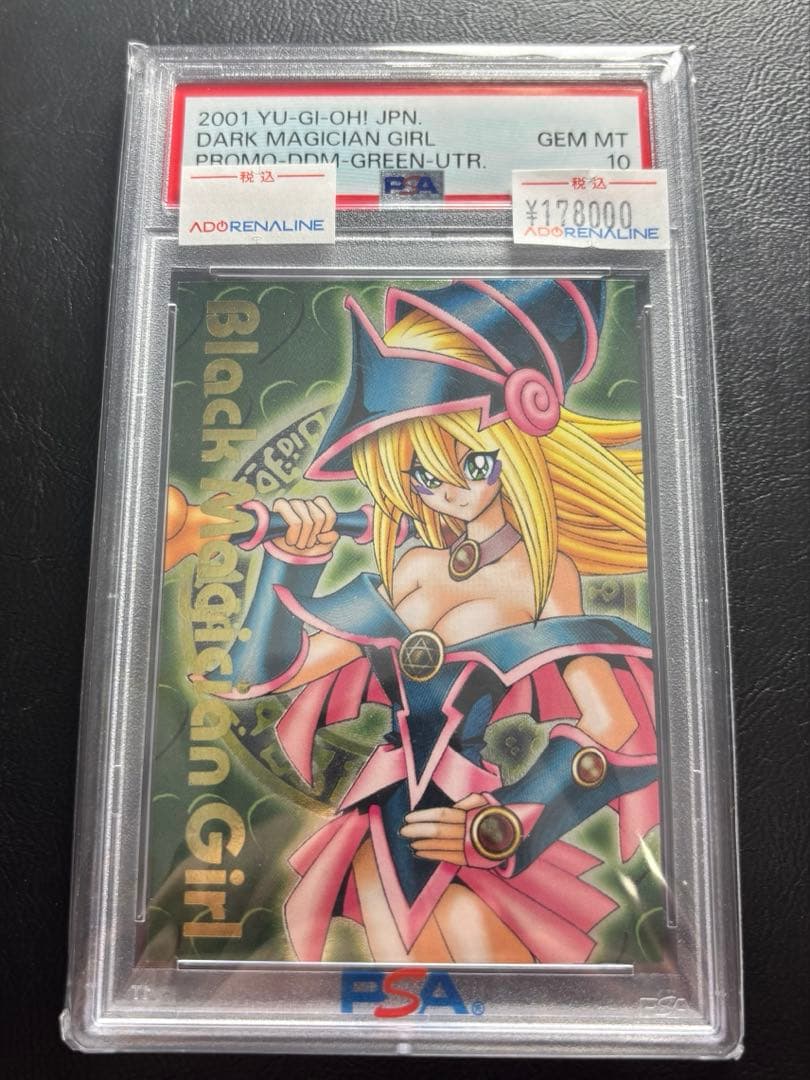 【PSA10】ダンジョンダイスモンスターズ ブラックマジシャンガール 緑背景