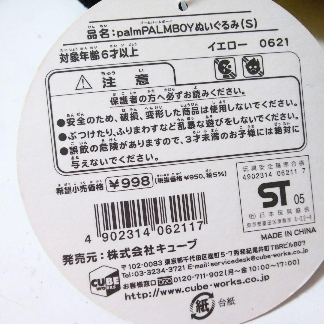 レア パームボーイ ぬいぐるみ 6体 PALM BOY 平成レトロ デビロック